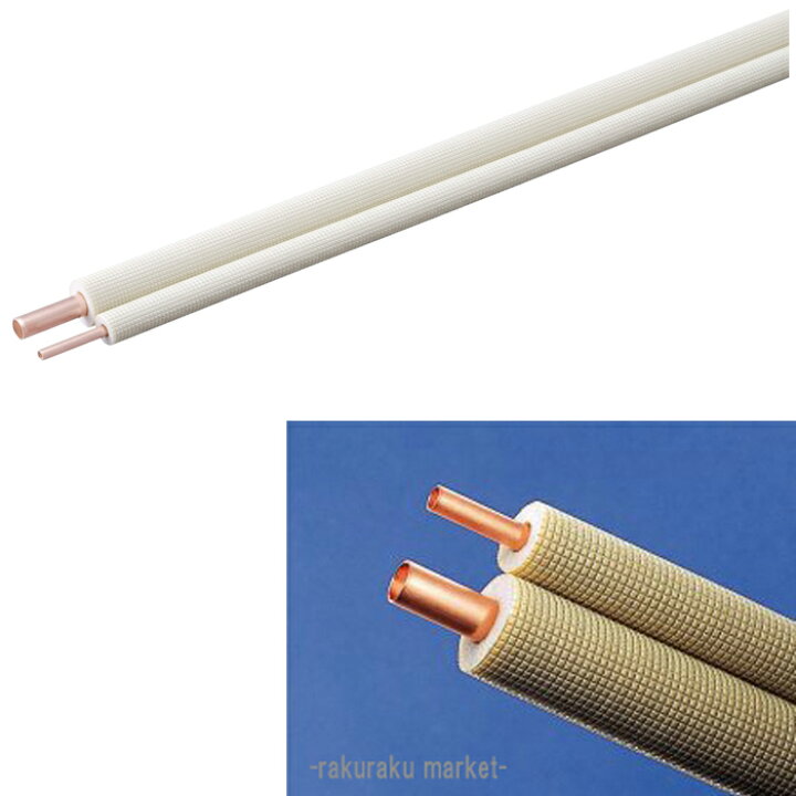 楽天市場】(LINEクーポン有)因幡電工 ペアコイル 2分3分 20m エアコン 