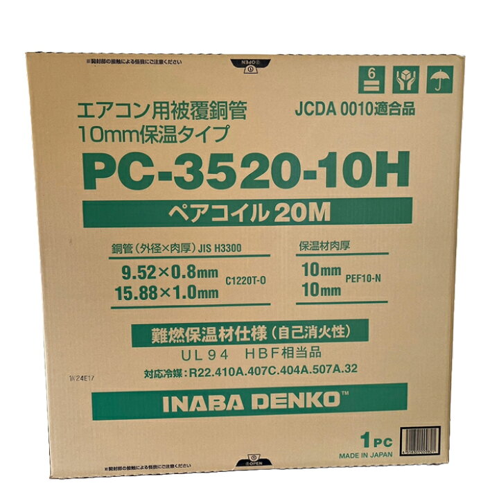 楽天市場】(6/5は抽選で100％P還元)因幡電工 PC-3520-10H ペアコイル  