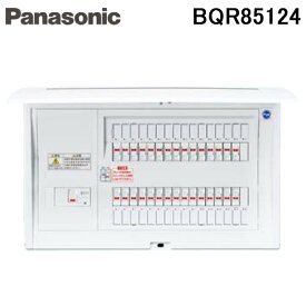 (スーパーSALE期間全品P2倍)パナソニック BQR85124 住宅分電盤 標準タイプ リミッタースペースなし 12+4 50A コスモパネルコンパクト21 単相3線 露出・半埋込両用形 Panasonic