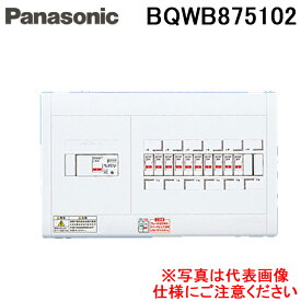 (LINEクーポン有)パナソニック BQWB875102 住宅用分電盤 スッキリ21 横一列 MCB 50A 10+2 Panasonic