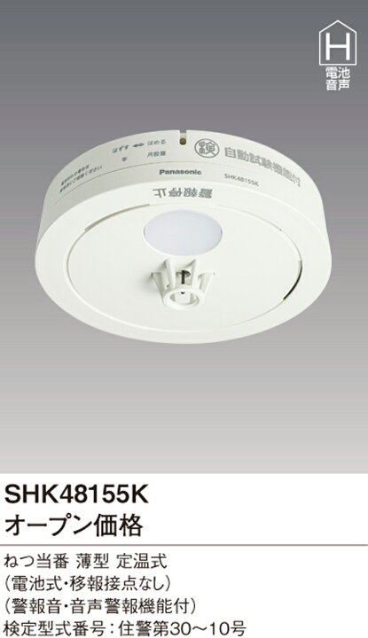楽天市場】(12/10は抽選で100％P還元)パナソニック SHK48155K 住宅用 