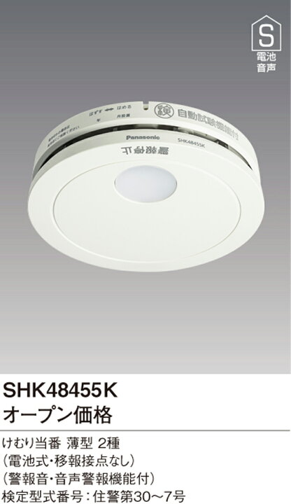 楽天市場】(10/25は抽選で100％P還元)パナソニック SHK48455K 住宅用  