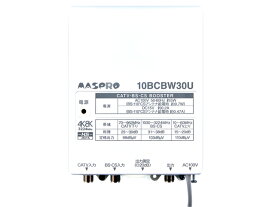 (4/20は抽選で100％P還元)(送料無料) マスプロ 10BCBW30U-B CATV・BS・CSブースタ