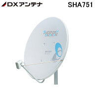 (LINEクーポン有)DXアンテナ SHA751 75形BS・110度CSアンテナ (法人限定)