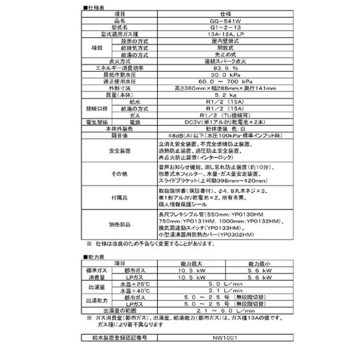 楽天市場】ノーリツ GQ-541MW ガス瞬間湯沸器 小型湯沸器 台所専用 5号 屋内壁掛型 元止め式 プロパンガス (GQ-531MWの後継品) :  住設と電材の洛電マート