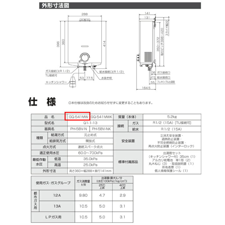 楽天市場】(LINEクーポン有)ノーリツ GQ-541MW ガス瞬間湯沸器 小型湯 
