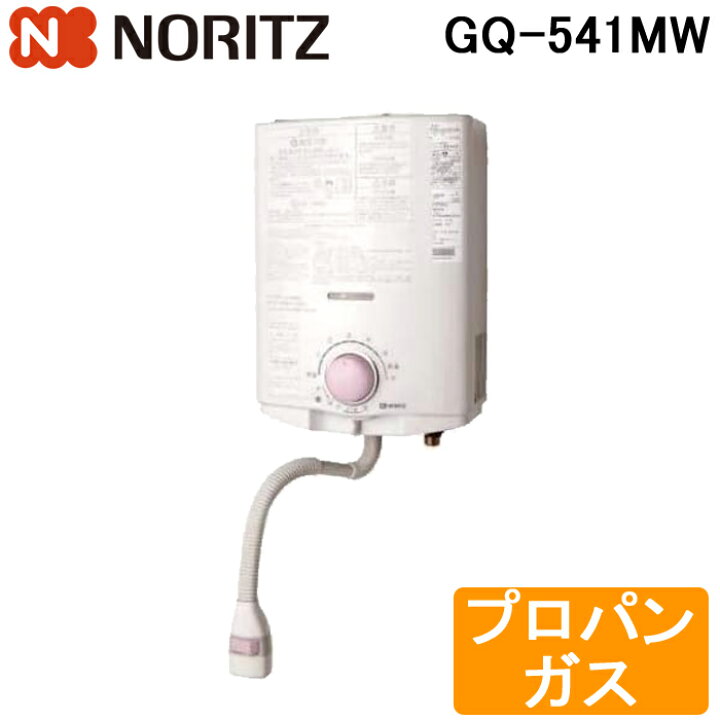 楽天市場】(LINEクーポン有)ノーリツ GQ-541MW ガス瞬間湯沸器 小型湯 