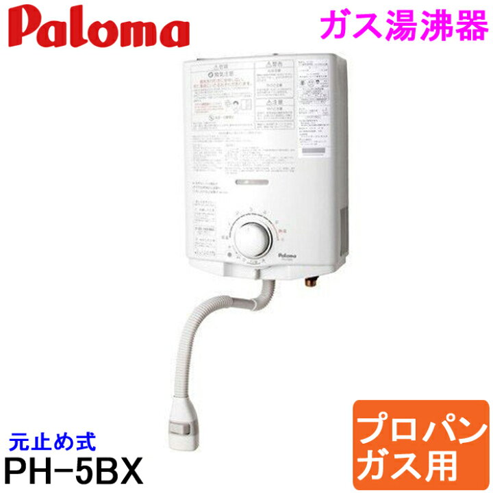 楽天市場】(10/25は抽選で100％P還元)(送料無料) パロマ PH-5BX 