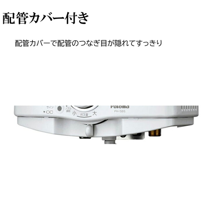 楽天市場】(LINEクーポン有)パロマ PH-5BX プロパンガス用 ガス小型湯 