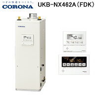 (LINEクーポン有)コロナ UKB-NX462A(FDK) 石油給湯器 NXシリーズ 貯湯式 オートタイプ 屋内設置型 強制排…