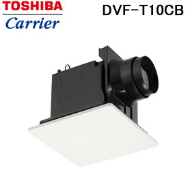 (最大400円オフクーポン配布中+4/25は抽選で100％P還元)(送料無料) 東芝 DVF-T10CB ダクト用換気扇フラットパネルタイプ低騒音形 接続ダクトФ100 埋込寸法175mm角 換気扇 TOSHIBA