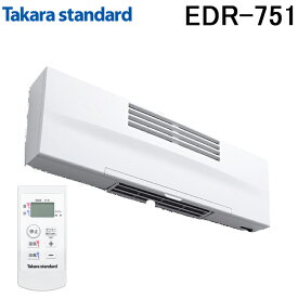 (LINEクーポン有)(送料無料)タカラスタンダード EDR-751 ルームヒーター ワイヤレスコントローラー付 薄型 温風 涼風 暖房 ストーブ Takara standard EDR751