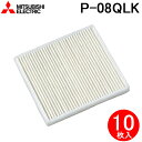 (LINEクーポン有)(送料無料)三菱 P-08QLK (10枚セット) パイプ用ファン 交換用外気清浄フィルター(高性能タイプ）取替…