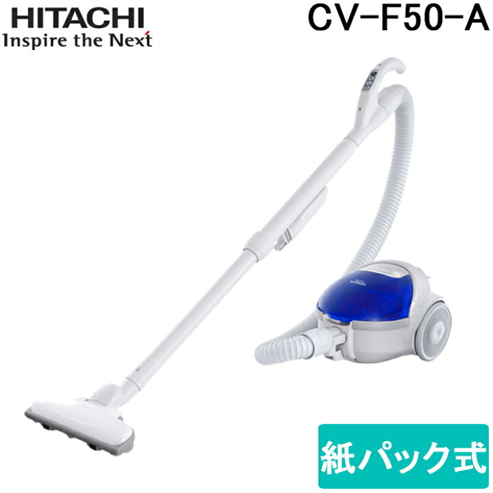 楽天市場】(9/1は抽選で100％P還元)日立 CV-F50-A 紙パック式 