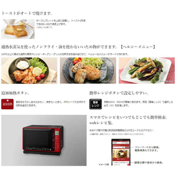 楽天市場】(LINEクーポン有)日立 MRO-S7A(R) スチームオーブンレンジ 