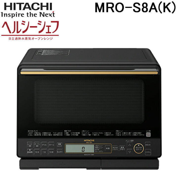 楽天市場】(4/1は抽選で100％P還元)日立 MRO-S8A(K) スチームオーブン 