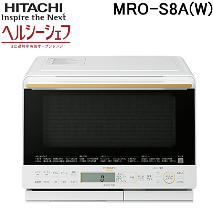 楽天市場】(9/15は抽選で100％P還元)日立 MRO-S8A(W) スチームオーブン 