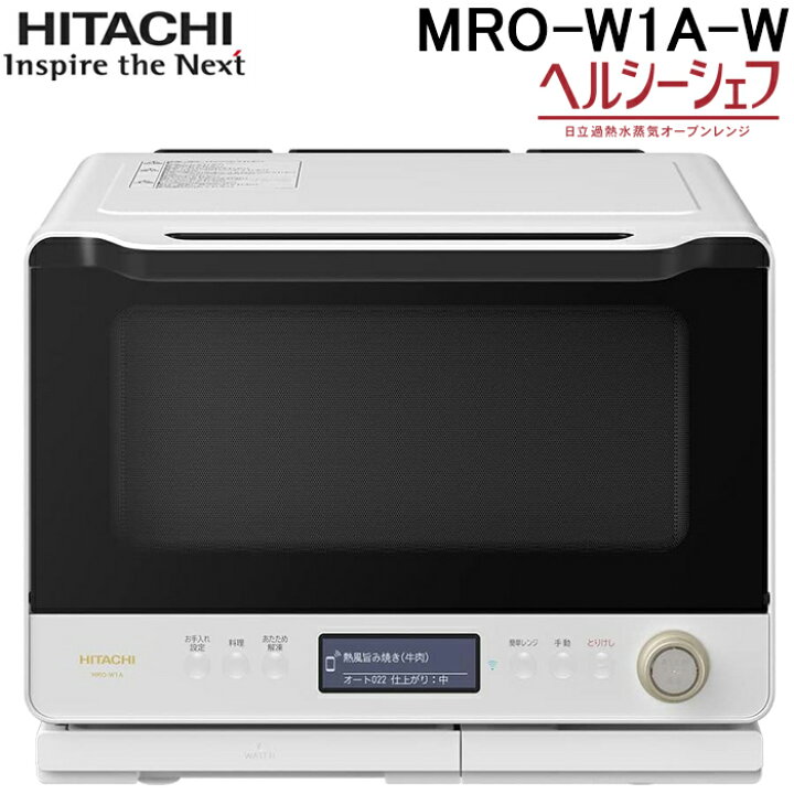 楽天市場】(11/25は抽選で100％P還元)日立 MRO-W1A-W オーブンレンジ 