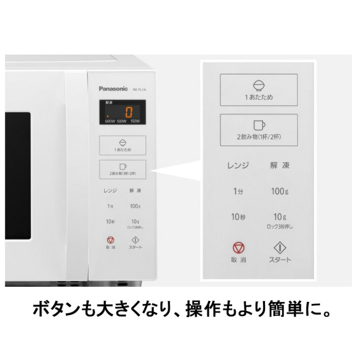 楽天市場】(LINEクーポン有)パナソニック NE-FL1A-W 単機能レンジ 22L 