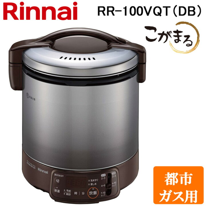 楽天市場】(最大400円引クーポン有)リンナイ RR-100VQT(DB)-13A ガス 