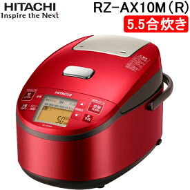 (4/1は抽選で100％ポイント還元!要エントリー)日立 RZ-AX10M-R 圧力スチームIH炊飯器 5.5合炊き メタリックレッド 黒厚鉄釜 蒸気カット 日本製 ご飯 赤 エコ ふっくら御膳 HITACHI