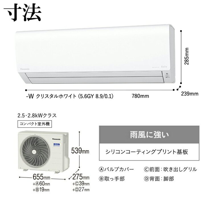 楽天市場】(LINEクーポン有)パナソニック CS-282DFL-W インバーター 