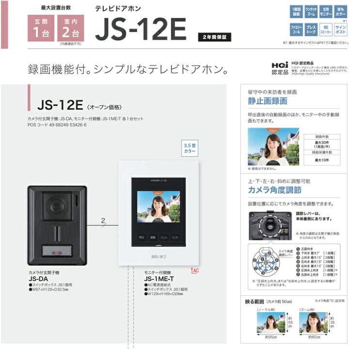 楽天市場】(12/1は抽選で100％P還元)アイホン JS-12E テレビドアホン 