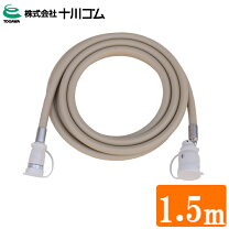 楽天市場】ガスコード 1.5mの通販