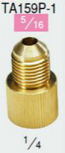 (LINE�N�[�|���L)�^�X�R TASCO TA159P-1 �A�_�v�^�[(F5/16�I�XXF1/4���X)