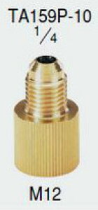 (LINE�N�[�|���L)�^�X�R TASCO TA159P-10 �A�_�v�^�[(M12���XX1/4�I�X)