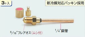 (LINE�N�[�|���L)�^�X�R TASCO TA230AB-75 R410A�p�A�N�Z�X�R�l�N�^�[���ǒ�75mm(3�P��)