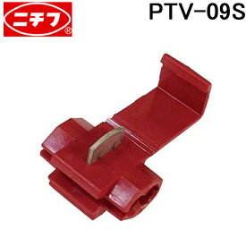 (スーパーSALE期間全品P2倍)ニチフ プライヤタップコネクタ 機器内配線用 PTコネクタ 赤 PTV-09S (100個入) レッド PTV09S (PTV-09の後継品) NICHIFU