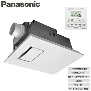 (LINEクーポン有)パナソニック FY-13UG6V バス換気乾燥機 天井埋込形 電気式 セラミックヒータ 換気扇