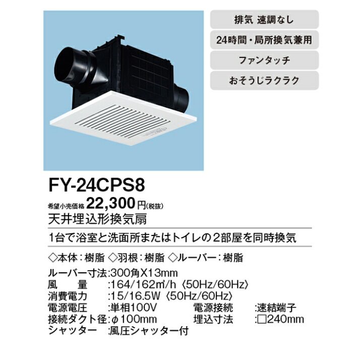 楽天市場】(LINEクーポン有)パナソニック FY-24CPS8 天井埋込形換気扇 
