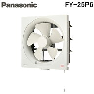 (LINEクーポン有)パナソニック FY-25P6 一般用・台所用換気扇 一般換気扇 引き紐式スイッチ スタンダード…