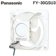 (LINEクーポン有)パナソニック FY-30GSU3 有圧換気扇 産業用有圧換気扇 低騒音形 単相100V 鋼板製 Panaso…
