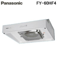 (LINEクーポン有)パナソニック FY-60HF4 レンジフード 浅形レンジフード ターボファン 角ダクト接続形 換…
