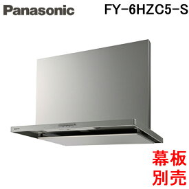 パナソニック FY-6HZC5-S スマートスクエアフード レンジフード 幅60cm シロッコファン シルバー 換気扇 (前幕板・横幕板別売) (FY-6HZC4-Sの後継品) Panasonic