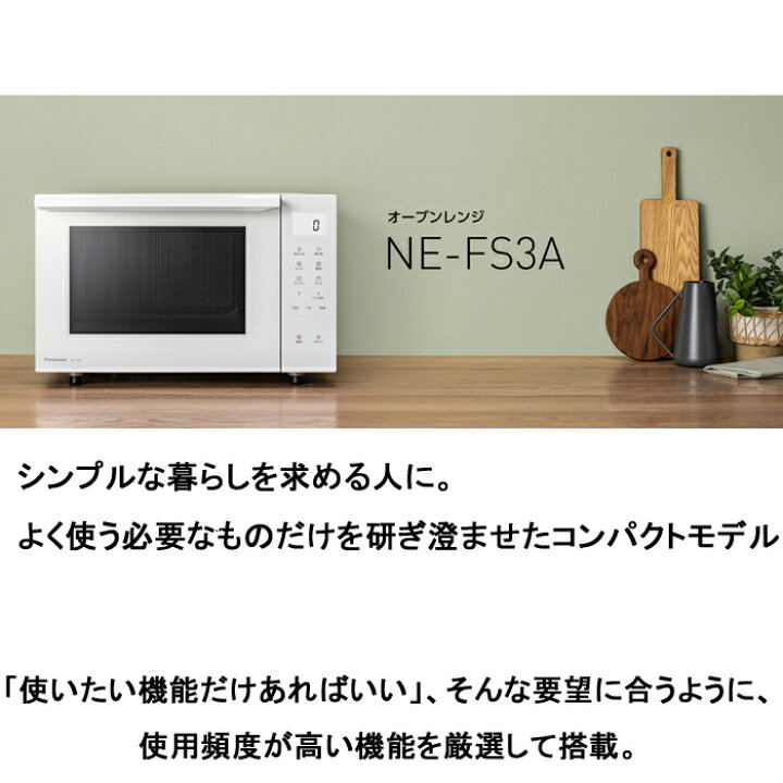 楽天市場】(3/20は抽選で100％P還元)パナソニック NE-FS3A-W オーブン 