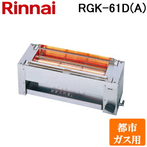 リンナイ グリラー」の人気商品一覧 | 安い商品を通販サイトから探す 