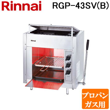 Rinnai ペットミニ RGP-42SV 都市ガスグリラーリンナイガス赤外線 