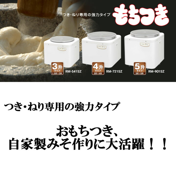 楽天市場】(LINEクーポン有)(代引不可)エムケー精工 RM-541SZ もちつき 