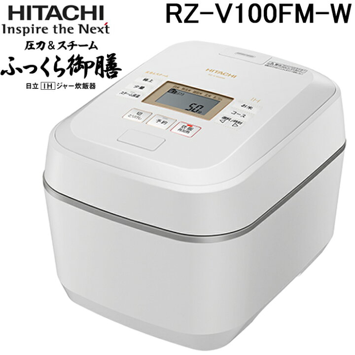 楽天市場】(10/1は抽選で100％P還元)日立 RZ-V100FM-W IHジャー炊飯器 