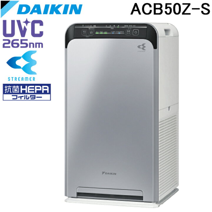 楽天市場】ダイキン ACB50Z-S UVストリーマ空気清浄機 〜22畳 抗菌HEPA 