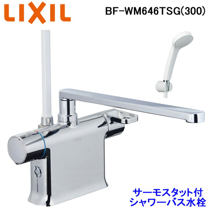 楽天市場】(最大400円引クーポン有)(送料無料)リクシル BF-WM646TSG 
