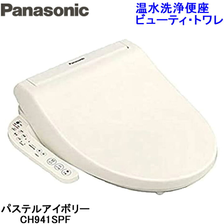 楽天市場】(LINEクーポン有)パナソニック CH941SPF 温水洗浄便座 
