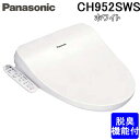 (LINEクーポン有)パナソニック CH952SWS 温水洗浄便座 ビューティ・トワレ オート脱臭機能付 貯湯式タイプ ホワイト トイレ (CH942SWSの後継品) Panasonic