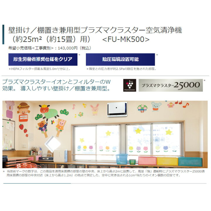 楽天市場】(LINEクーポン有)シャープ FU-MK500-W 壁掛け 棚置き兼用型 