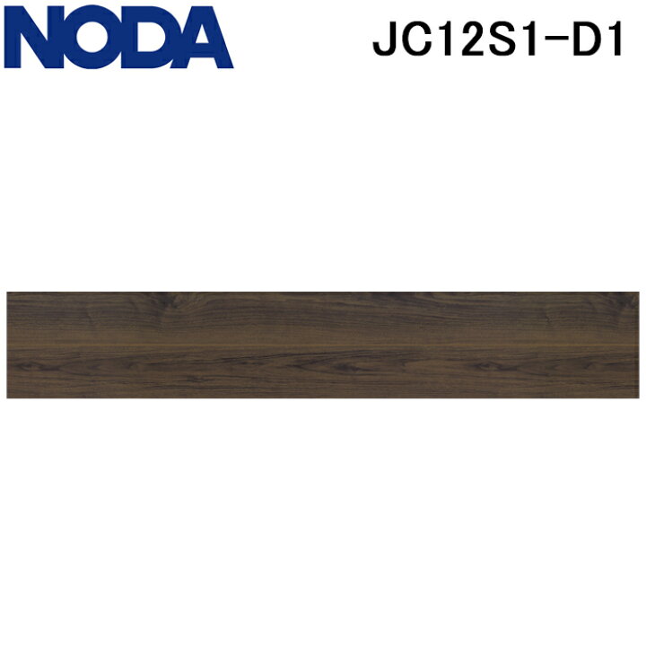楽天市場】(LINEクーポン有)ノダ JC12S1-D1 床材 フロア カナエル C12 