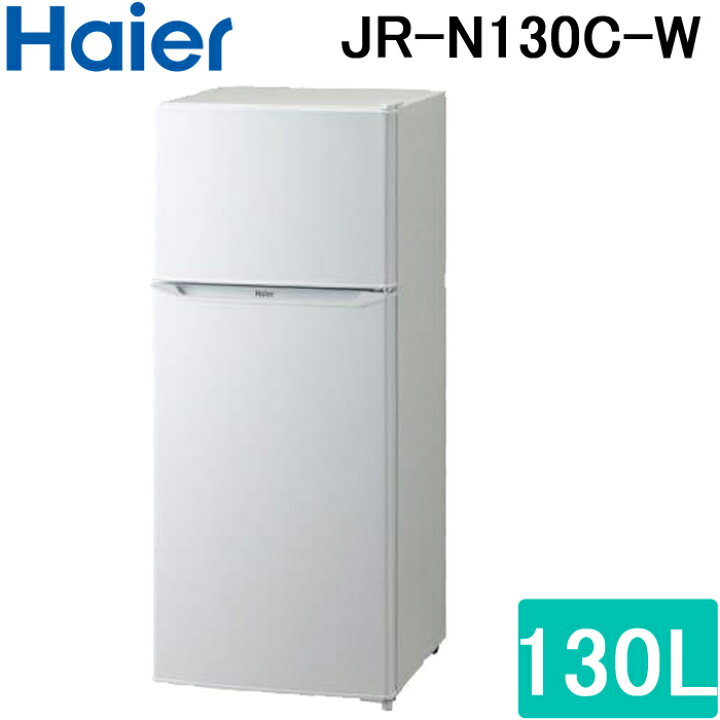 ハイアール ノンフロン冷凍冷蔵庫 130L JR-N130C 2022年製